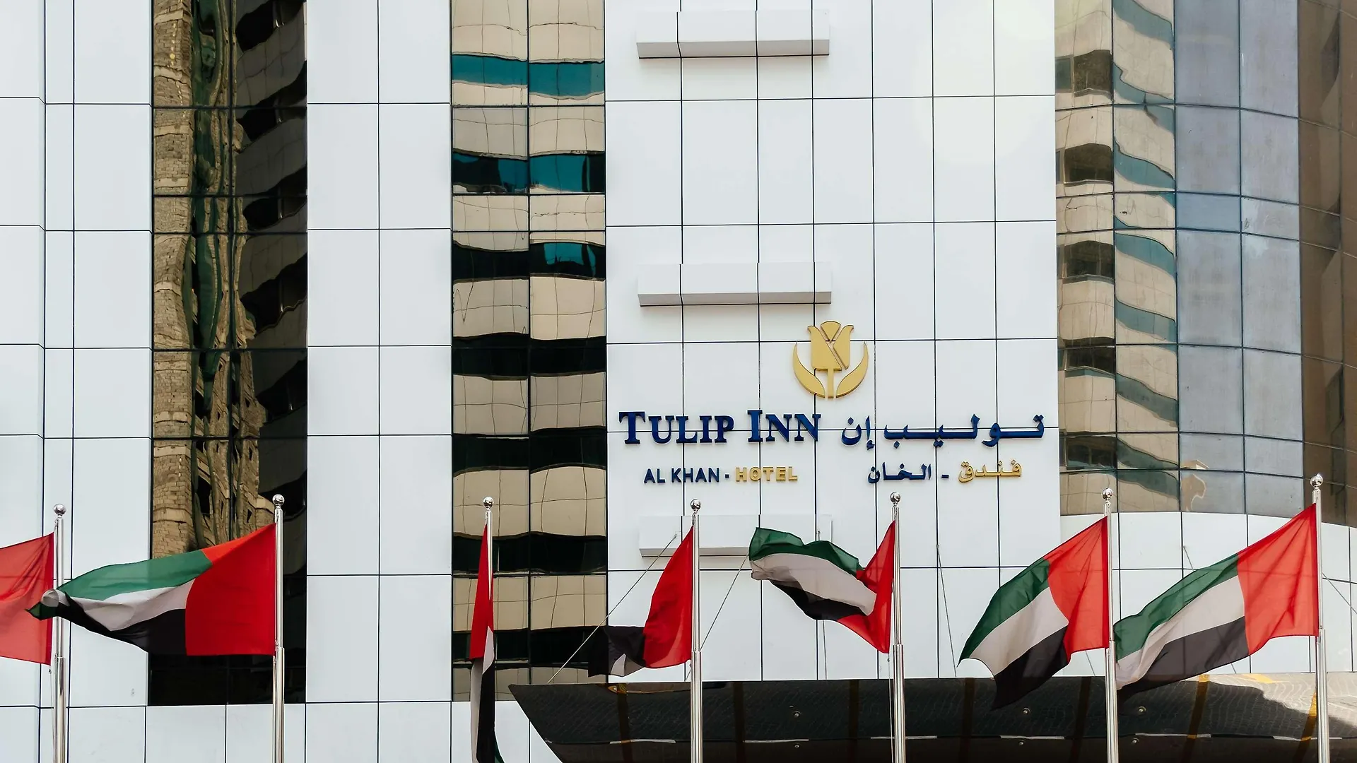 Tulip Inn Al Khan Hotel Шарджа